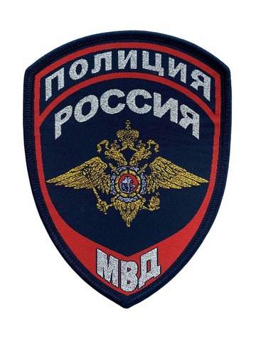 Шеврон Полиция МВД нового образца жаккардовый (синий)
