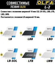 OLFA 18 мм, с выдвижным лезвием, нож (OL-L-2)