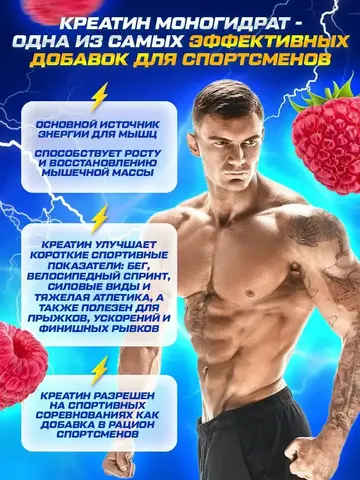 Креатин моногидрат со вкусом малины 200гр
