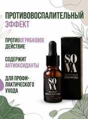Экстракт масла монарды, 15 мл