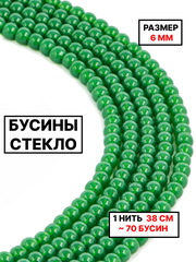 Стекло шар зелёный 6мм 1нить