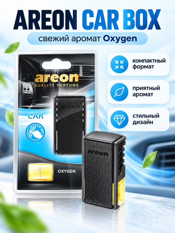 AREON Ароматизатор CAR BOX SUPERBLISTER (Oxygen)