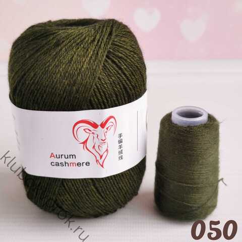 MENCA AURUM CASHMERE 050, Глубокий зеленый