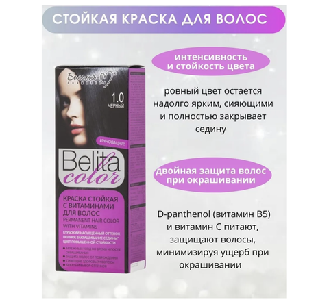 BIELITA COLOR тон №01.00 Черный с витаминами Белита-М — фото 3