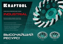 KRAFTOOL Turbo ?125 мм алмазная чашка, INDUSTRIAL (33368-125)