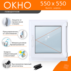 Пластиковое окно 550 х 550 ТермА Эко с поворотной створкой