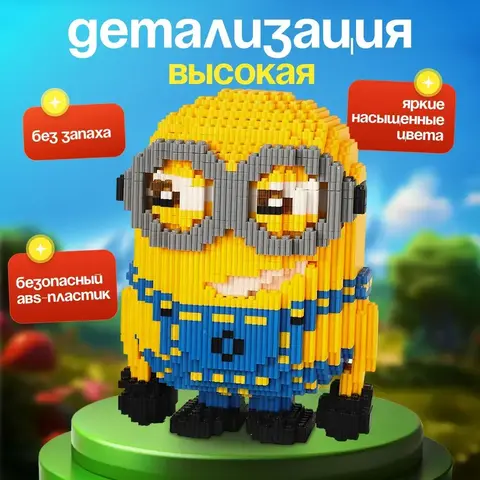 Гадкий Я Миньон 3D конструктор