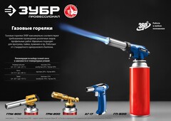 ЗУБР ГРМ-200, 1300°C, цельнометаллическая, 2 в 1, газовая горелка на баллон с цанговым соединением, Профессионал (55556)