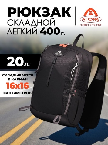 Картинка рюкзак складной Ai One  black - 1