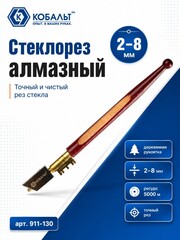 Стеклорез КОБАЛЬТ алмазный, деревянная рукоятка , 2-8 мм, 5000 м (911-130)