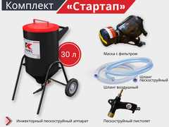 Комплект на базе пескоструйного аппарата ИМ-30 «Стартап»