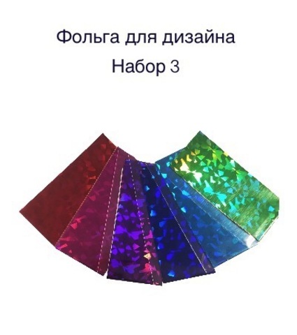 Фольга для дизайна ногтей /набор №3 купить за 100&nbsp;руб