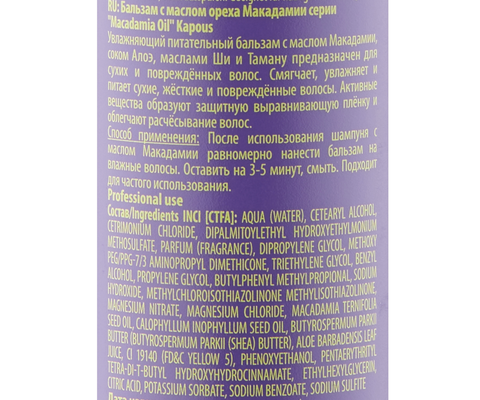 Бальзам с маслом ореха макадамии Macadamia Oil 300 мл (Kapous) — фото 3