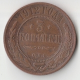 K11595 1912 3 копейки СПБ K11595 1912 3 копейки СПБ
