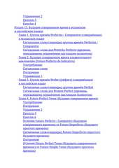 Сравнительная типология испанского и английского языков. Интенсивный курс грамматики. Учебник. Часть 2 (уровень А2 — В1). Грамматика и практикум из 14 текстов и 287 упражнений по переводу с русского на испанский и английский, с испанского на английский, с английского на испанский язык