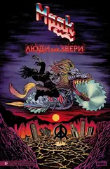 Мрак. Том 3. Люди как звери (Альтернативная обложка) (Б/У)