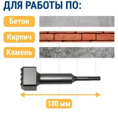 Бучарда SDS-plus ПРАКТИКА 45x45х180 мм, 16 зубьев, серия Профи (791-653)