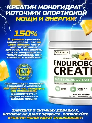 Креатин моногидрат порошок с вкусом ананаса 200гр