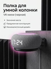 Полка настенная для умной колонки VK капсулы мини, 3D печать, черная