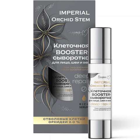 Клеточная BOOSTER-сыворотка для лица, шеи и век deep repair серии IMPERIAL Orchid Stem 30 г