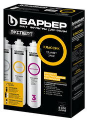 Комплект 3х картриджей Барьер Эксперт Классик