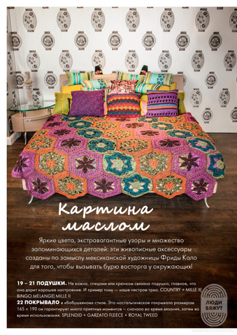 Lana Grossa Filati Home 58