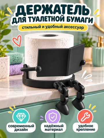 FOR YOU Подставка для туалетной бумаги