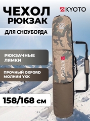 Чехол-рюкзак для сноуборда Kyoto Yuki Backpack Sand-Topo