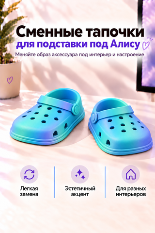 FOR YOU Кроксы к подставке