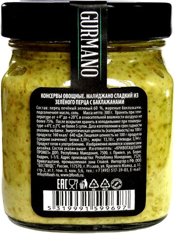 Малиджано, (зел. перец с баклажанами) 300 гр.
