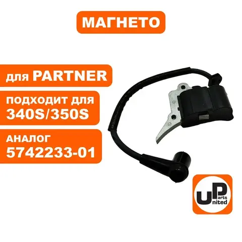 Магнето UNITED PARTS для PARTNER 340S/350S/360S  5742233-01 (90-0741)