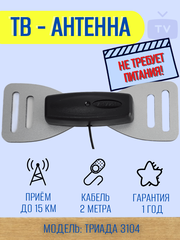 ТВ АНТЕННА КОМНАТНАЯ DVB-T2 ПАССИВНАЯ ТРИАДА-3104 БАБОЧКА СЕРАЯ С КАБЕЛЕМ 2 МЕТРА