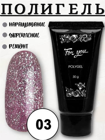 Полигель FOR YOU Platinum № 03