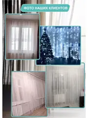 Тюль вуаль белая 260 х 800 см