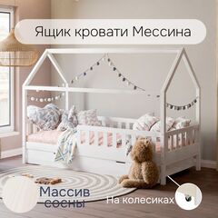 Ящик односпальной кровати Мессина из массива сосны 90х200 см, белый