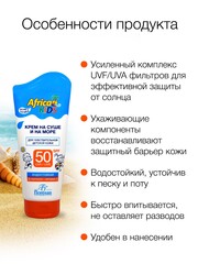 Floresan Солнцезащитная серия AFRICA KIDS Крем для защиты от солнца SPF 50, 150мл (Ф-406)