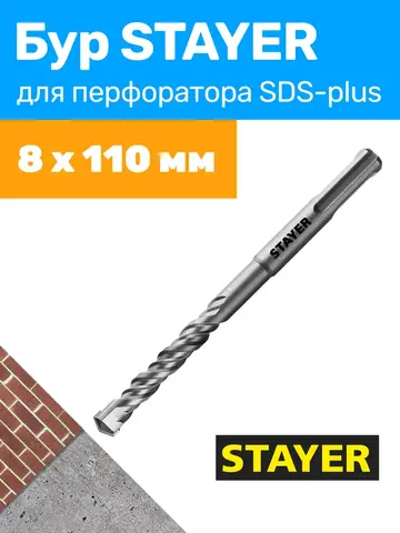 STAYER 8 x 110 мм, SDS-plus бур, Professional (2930-110-08)