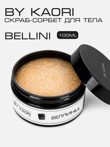 Скраб-сорбет для тела Беллини (Bellini) 100 мл