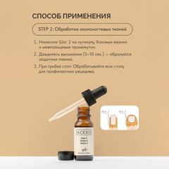 Famous Names, ACESO Двухфазный набор для лечения ногтей + дебридер