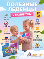 Полезные леденцы на палочке с ксилитом 10 шт без сахара