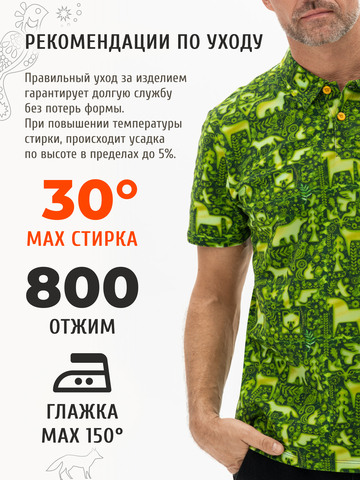 Поло «Весенний лес» мужское