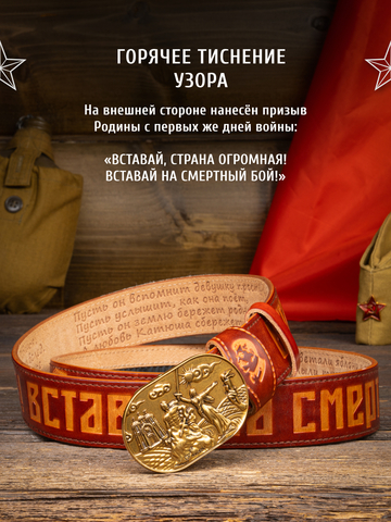 Кожаный ремень мужской «Сталинградский» цвета охра на бляхе-автомат