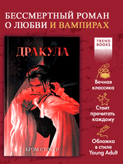 Дракула