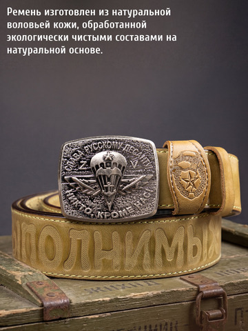 Кожаный ремень «Слава Русскому Десанту» зеленого цвета на бляхе-автомат