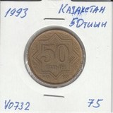 V0732 1993 Казахстан 50 тиын V0732 1993 Казахстан 50 тиын