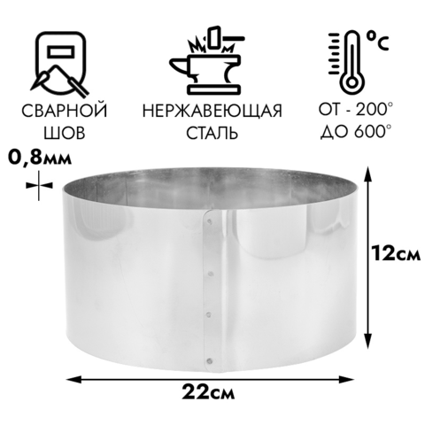 Форма для выпечки, кольцо d=22 см, h=12 см