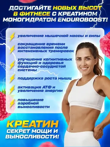 Креатин моногидрат со вкусом малины 200гр