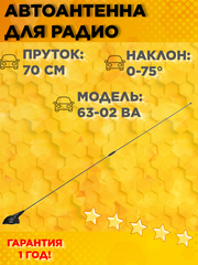 АНТЕННА АВТОМОБИЛЬНАЯ ВРЕЗНАЯ ПОВОРОТНАЯ ТРИАДА-ВА-63-02