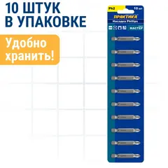 Набор бит ПРАКТИКА Мастер PH2 50мм (в ленте 10 одиночных) (798-102)