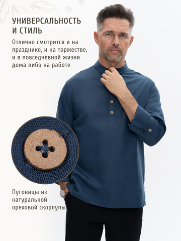 Казачья рубаха тёмного-синего цвета